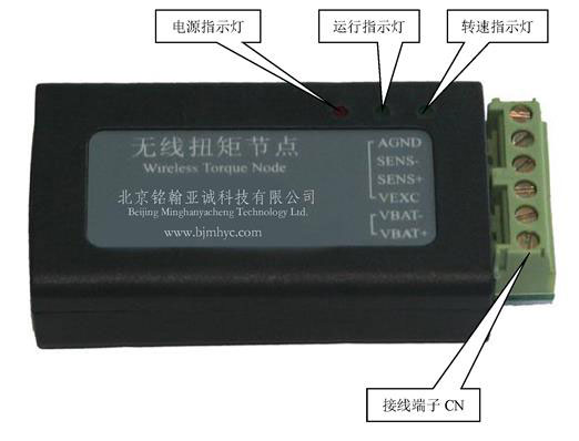 MH811無(wú)線扭矩傳感器節(jié)點(diǎn)