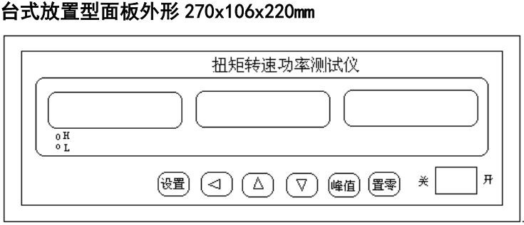 臺式扭矩功率儀面板